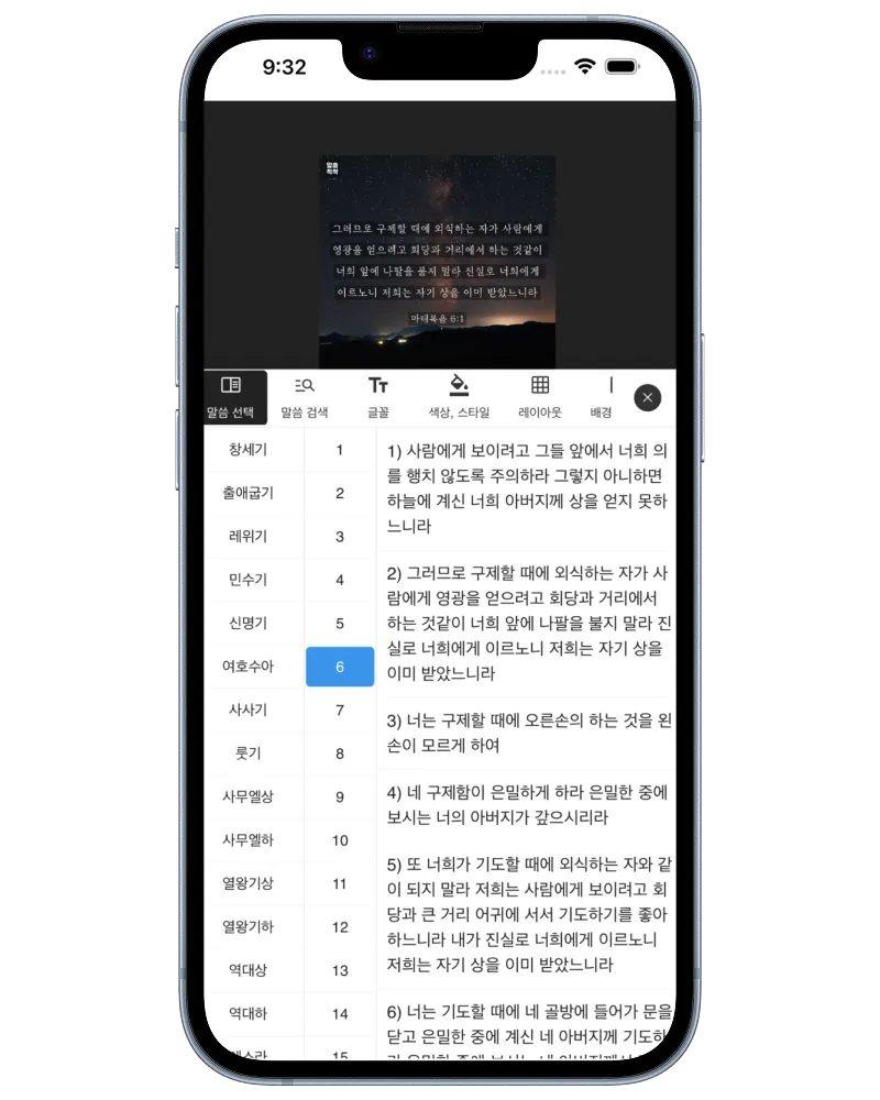 Verse Snap 말씀 카드 제작 화면