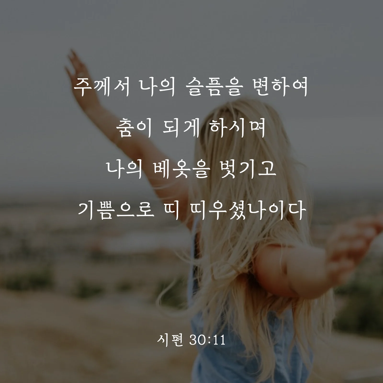 성경말씀 착착으로 만든 정사각형 말씀 카드 이미지 2
