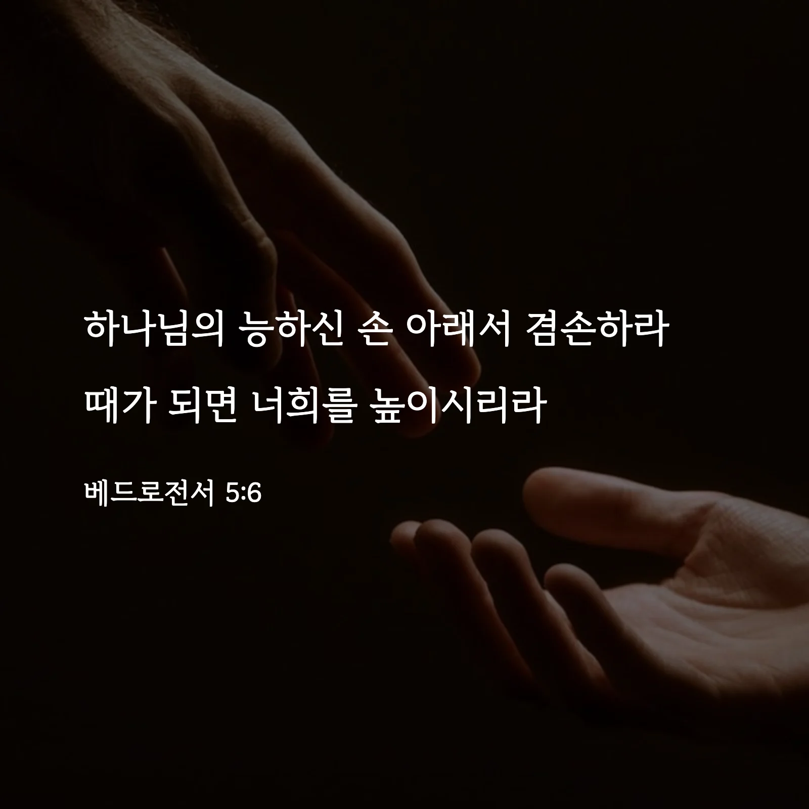 성경말씀 착착으로 만든 정사각형 말씀 카드 이미지 3