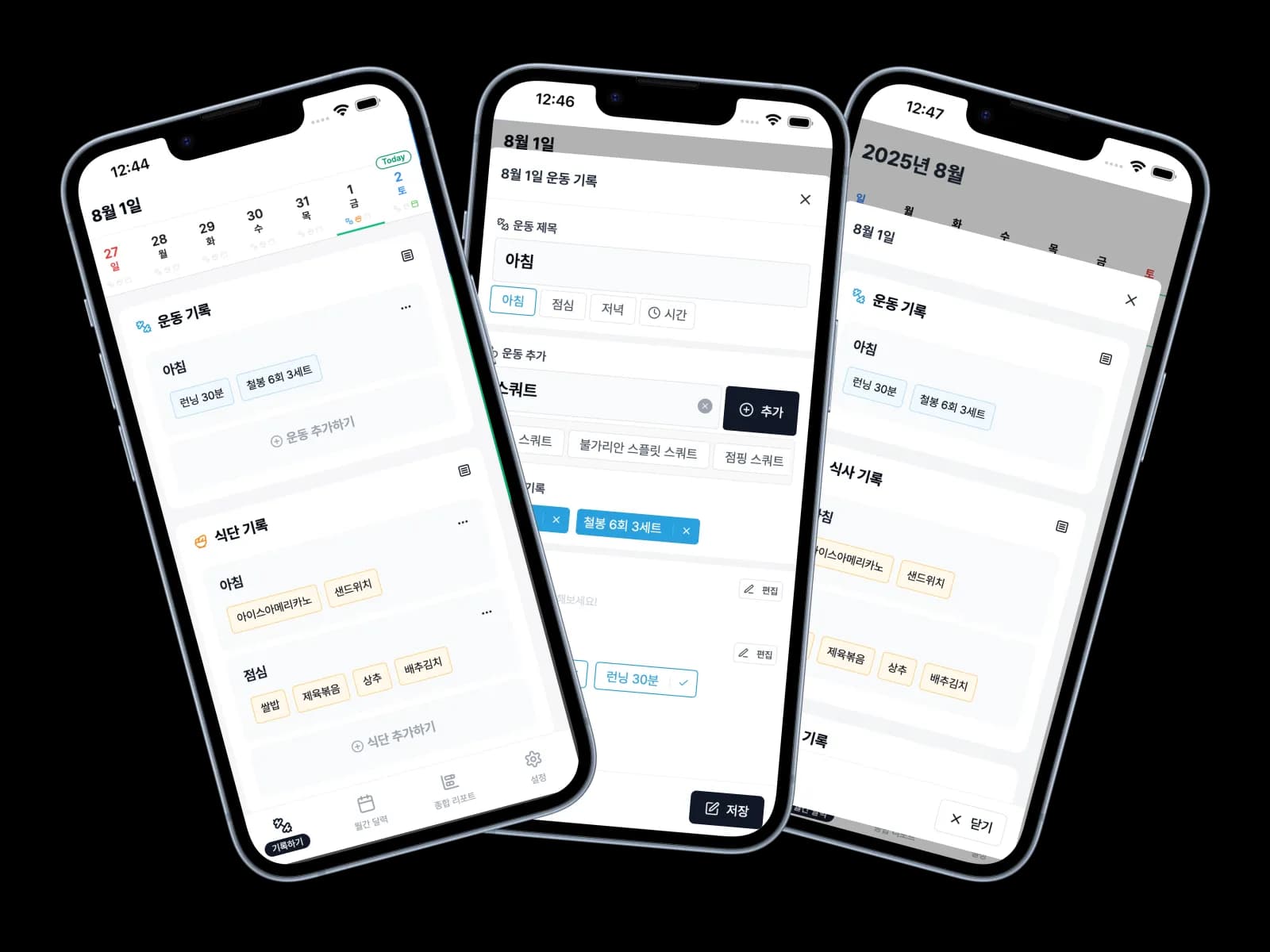 운동착착 workout planner interface screenshot