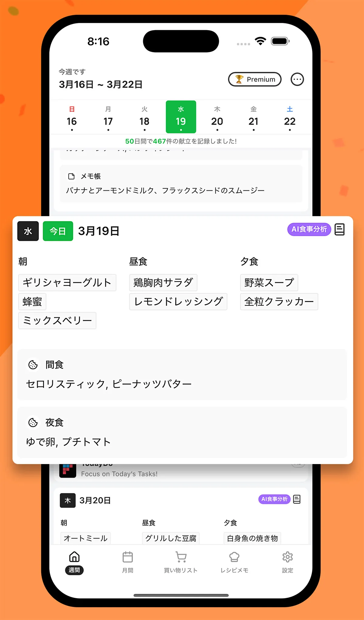 食事ログ記録画面