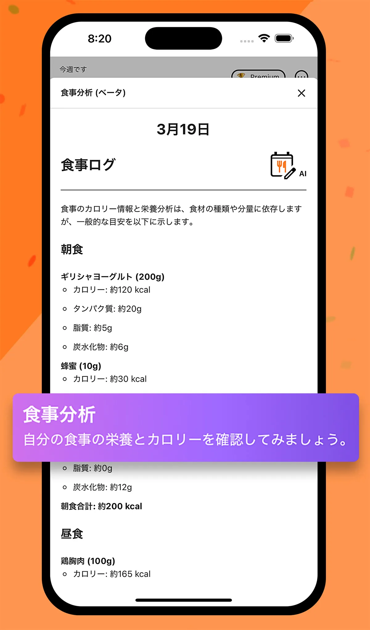 食事ログカレンダー画面