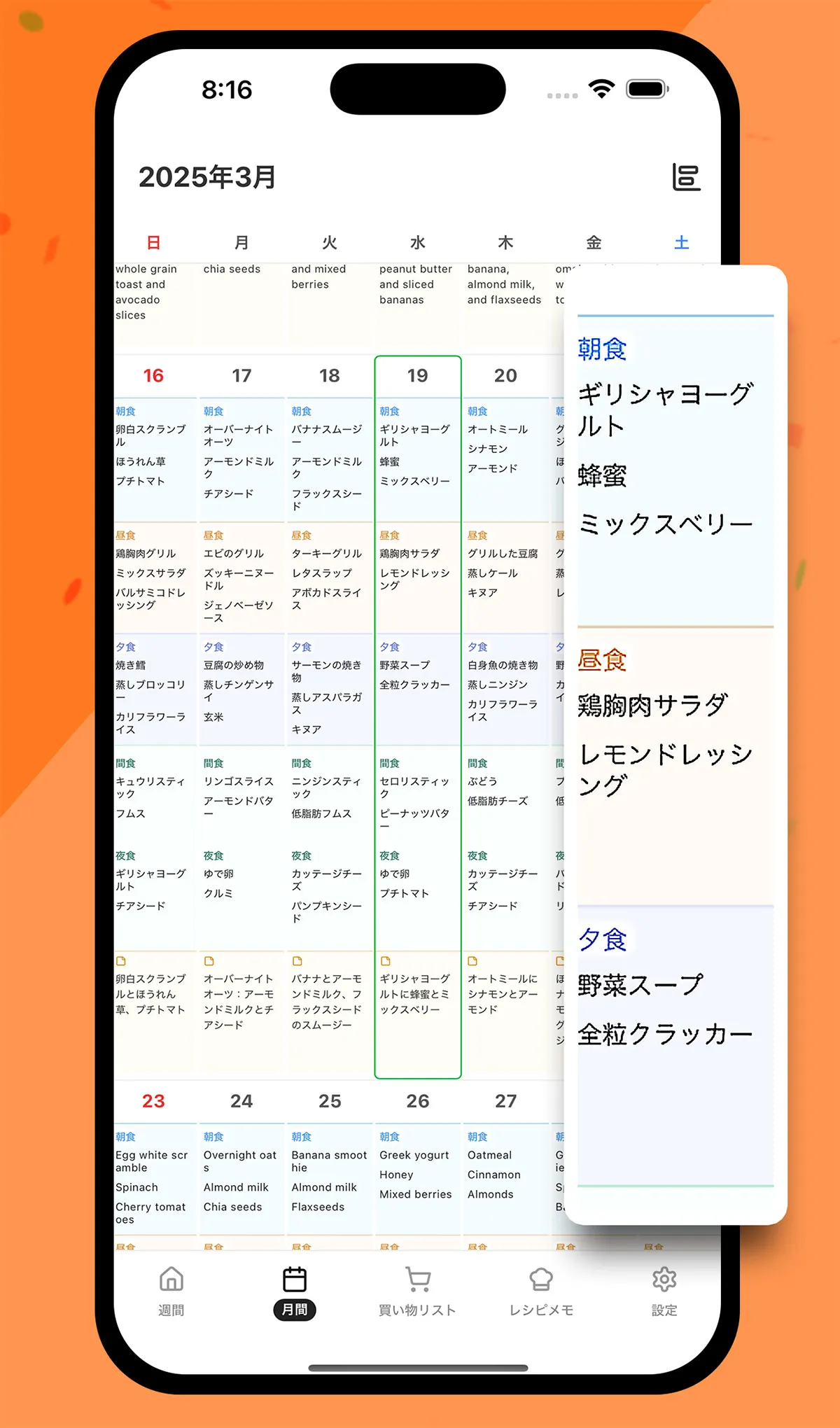 食事ログ分析画面